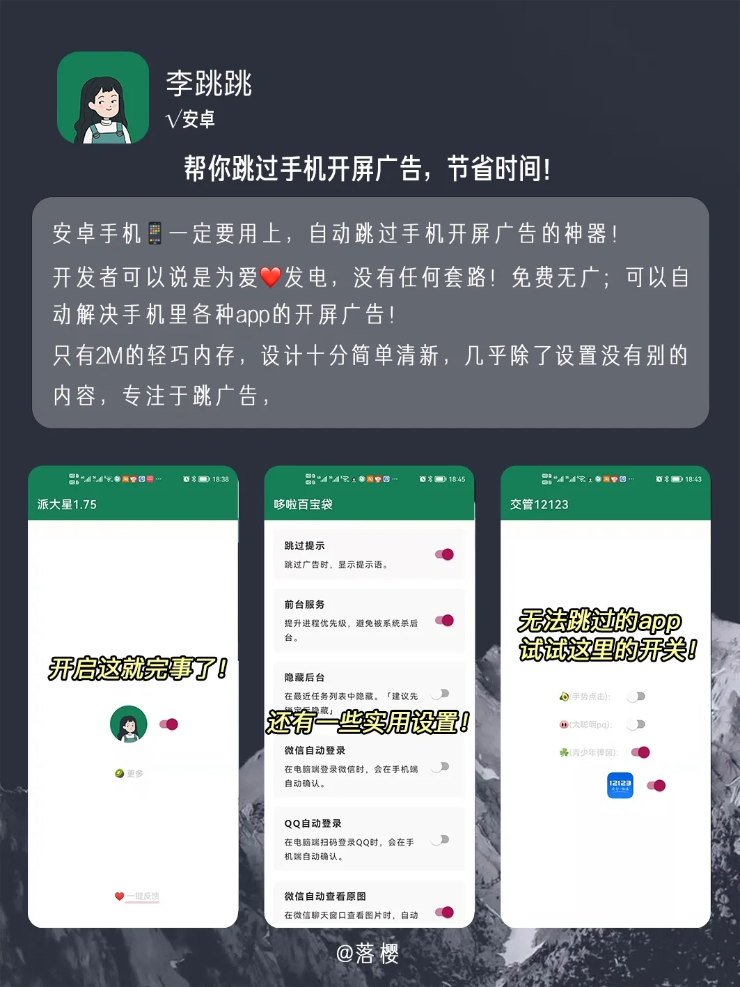 好用到哭！6个舍不得卸载的黑科技app！