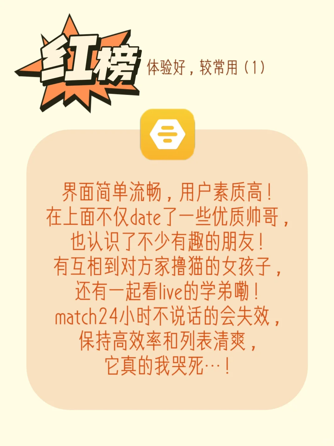 资深玩家的 Dating App红黑榜！