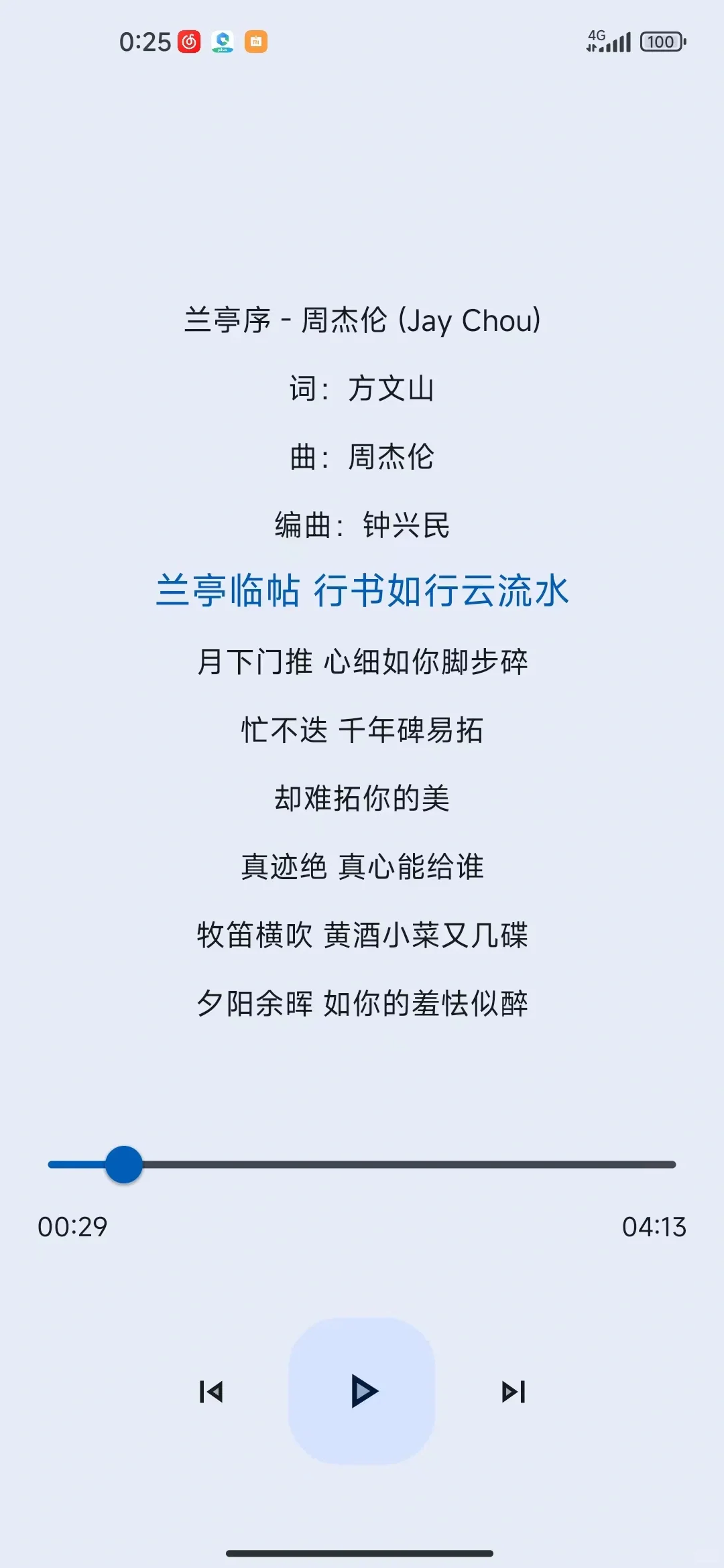 安卓听音乐分享，音月适配