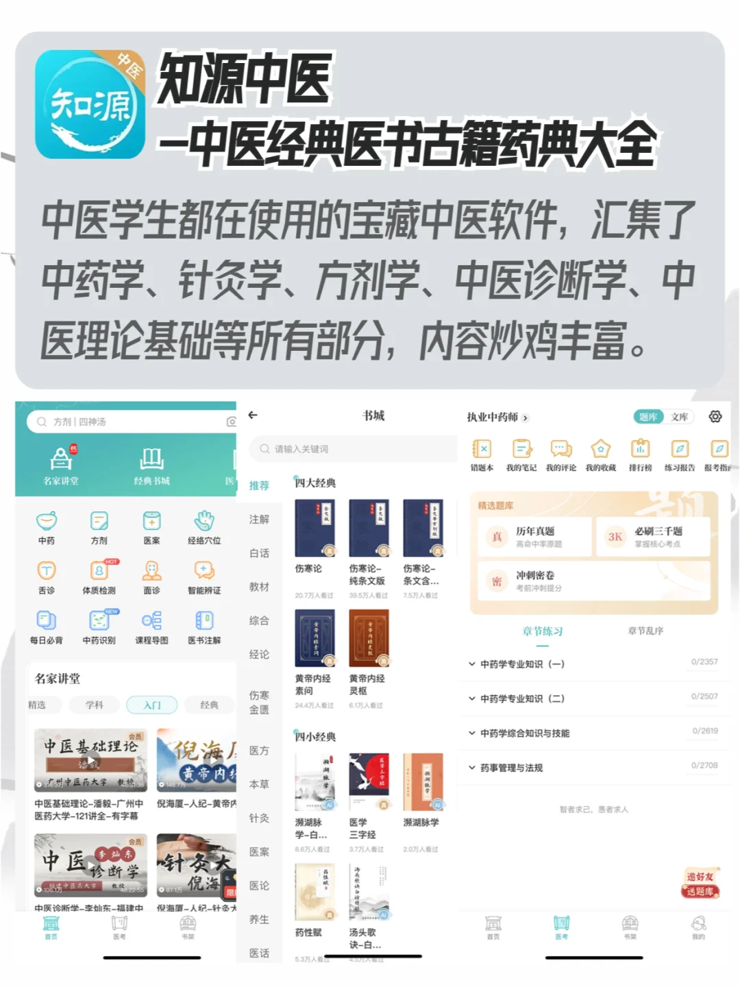 学中医的宝藏app，这几个真的绝了！