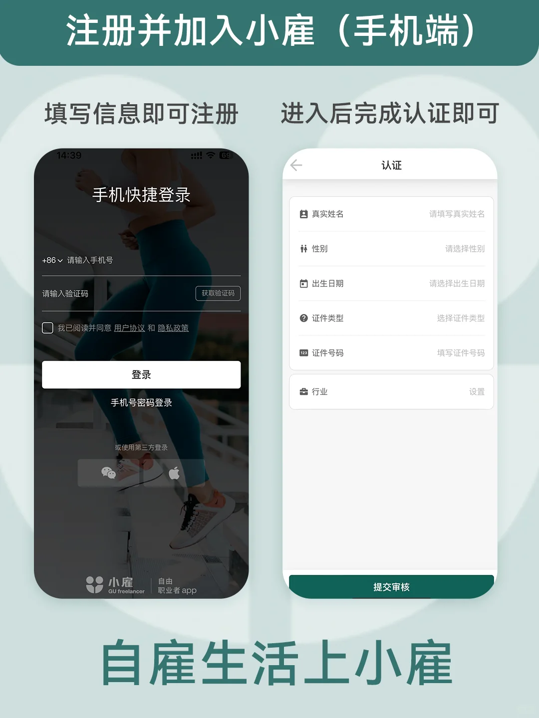 技能达人都在用赚💰神器——小雇app