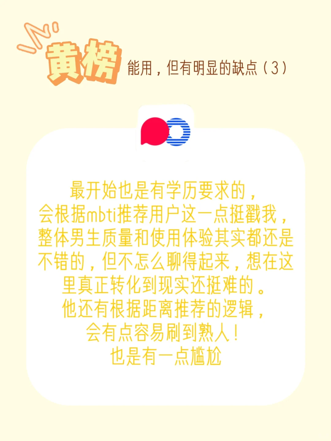 资深玩家的 Dating App红黑榜！