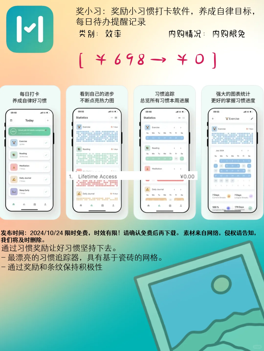 10.24 iOS限免：自律生活与创意娱乐应用集锦