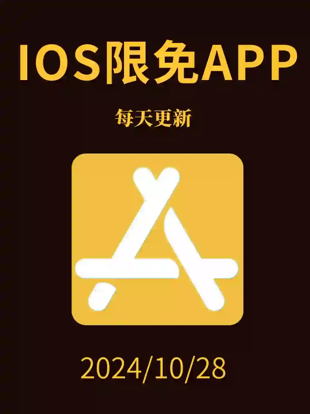 iOS每日限免App分享❤️10月28日