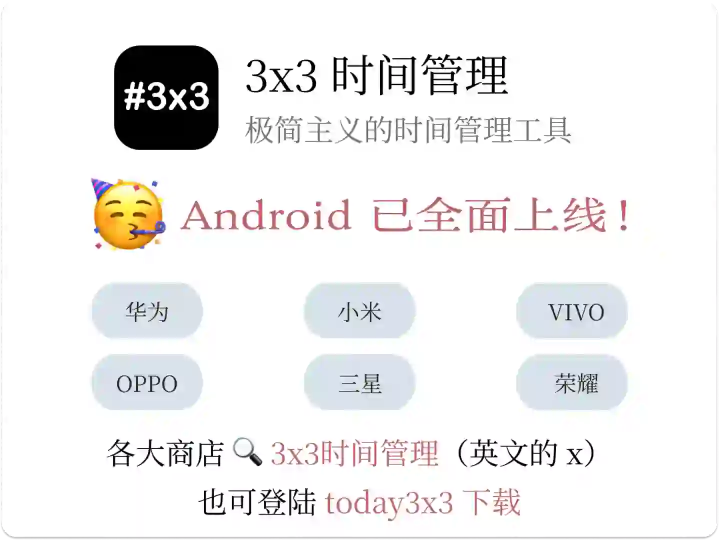 🥳 3x3 安卓现已上架各大应用商店！