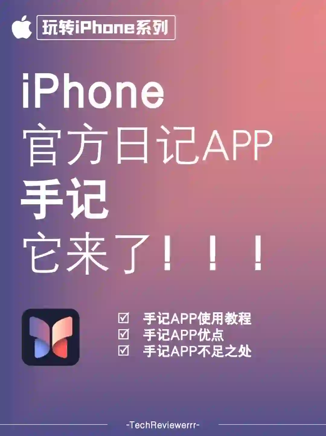 iPhone更新后这个新app大家都用了吗❓