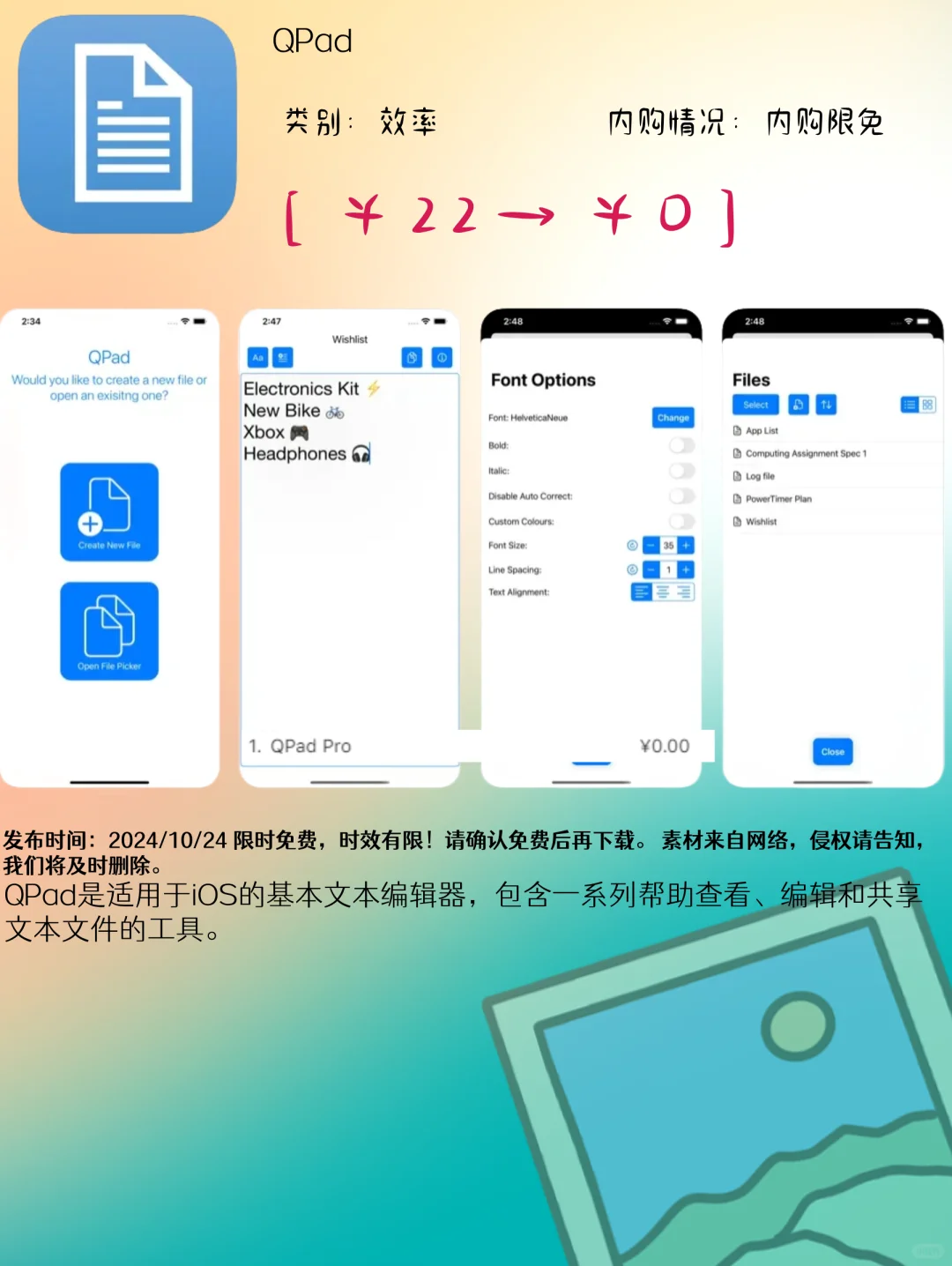 10.24 iOS限免：自律生活与创意娱乐应用集锦