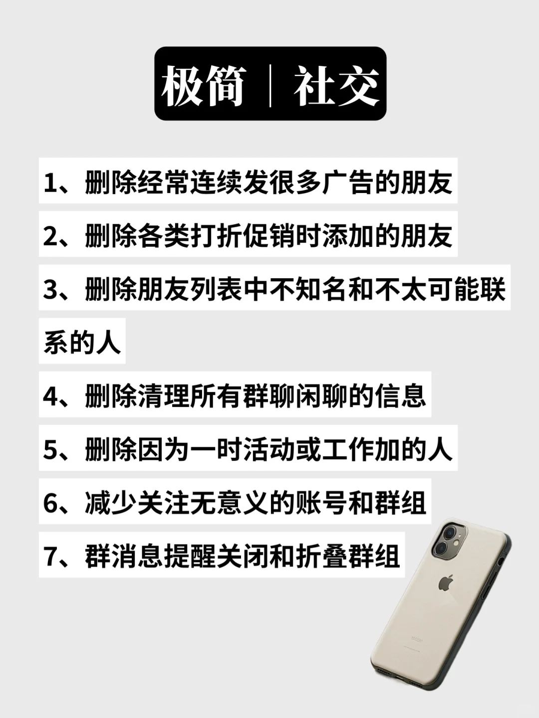 极简主义，从手机开始断舍离！