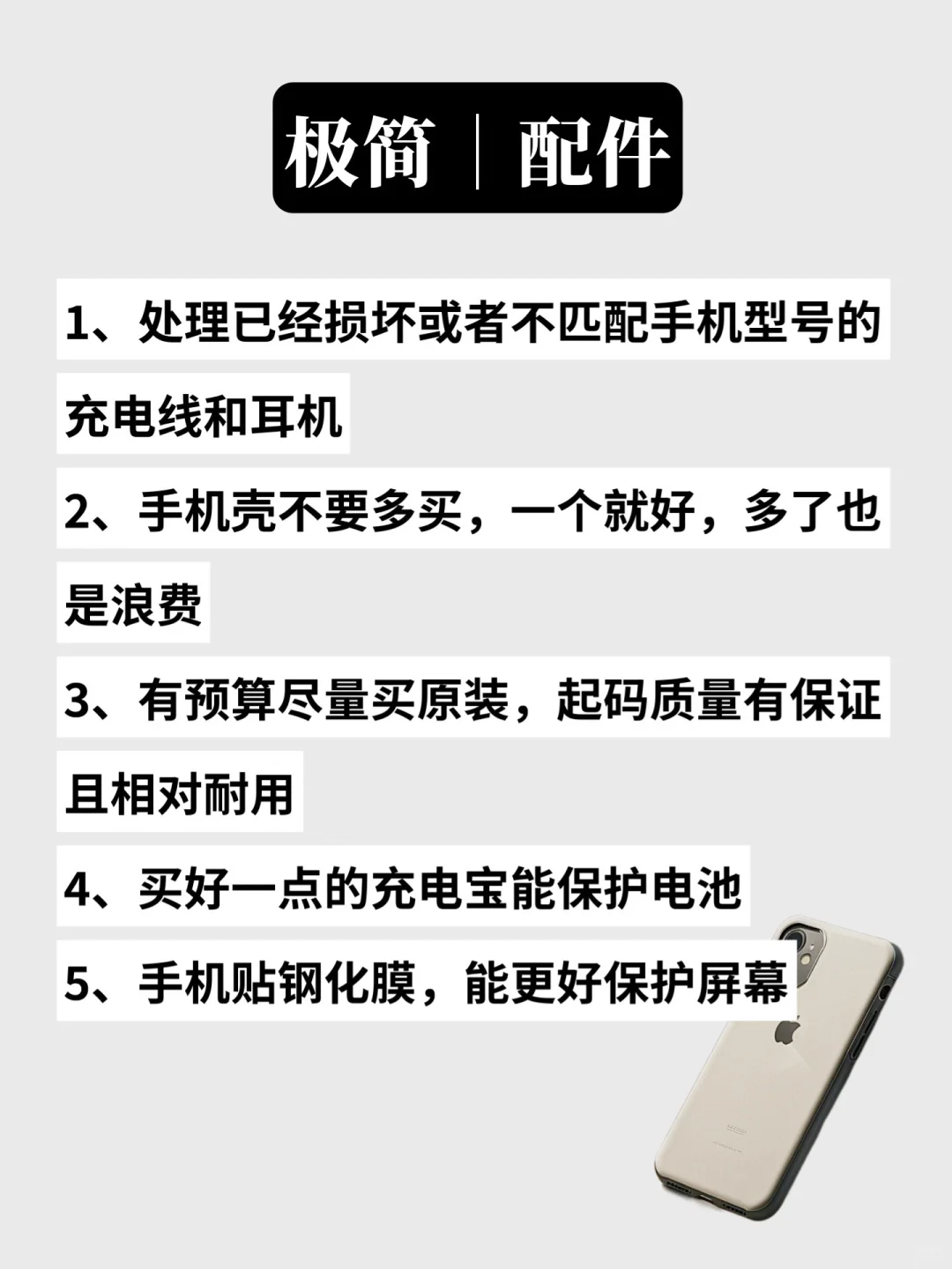 极简主义，从手机开始断舍离！