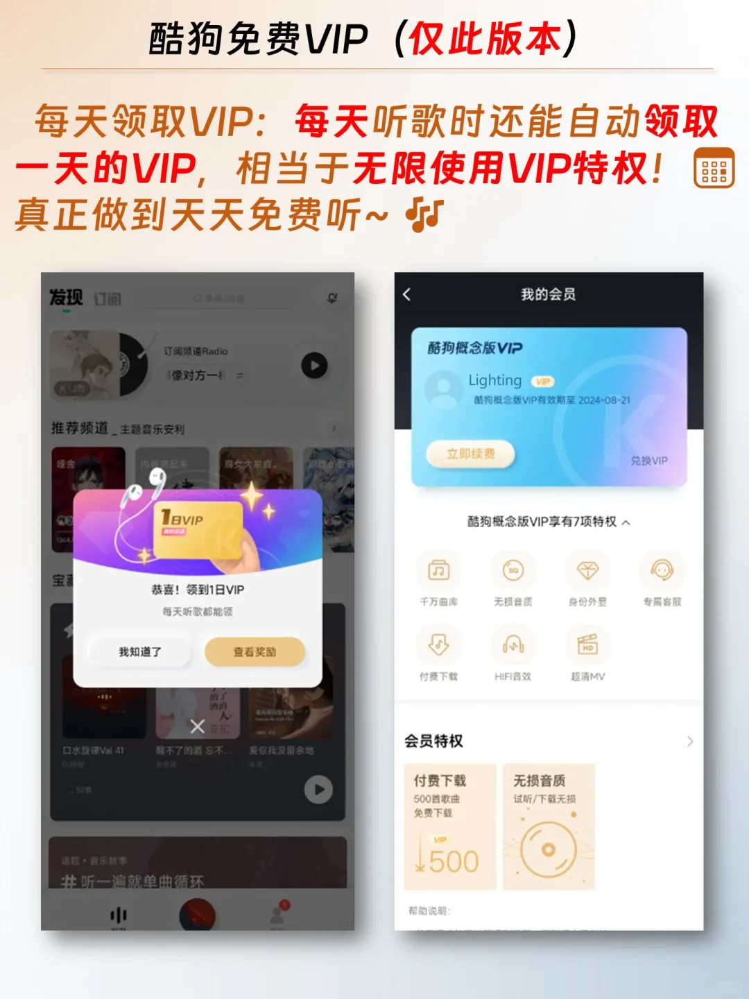 不花钱，酷狗免费VIP无限听歌的秘诀！
