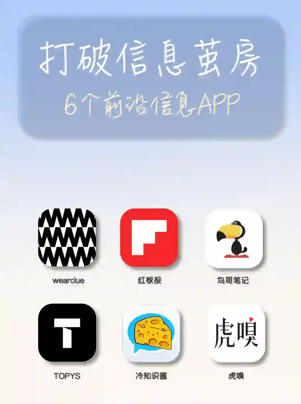 打破信息茧房｜6个信息前沿APP