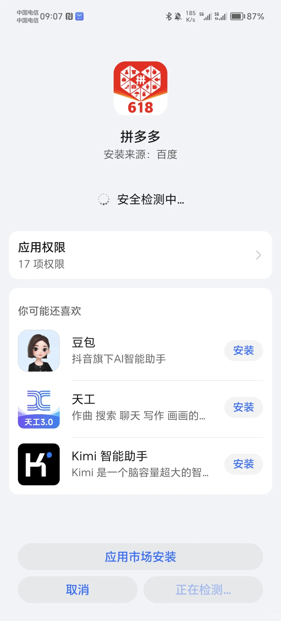 怎么才能不要让手机自己安装App？