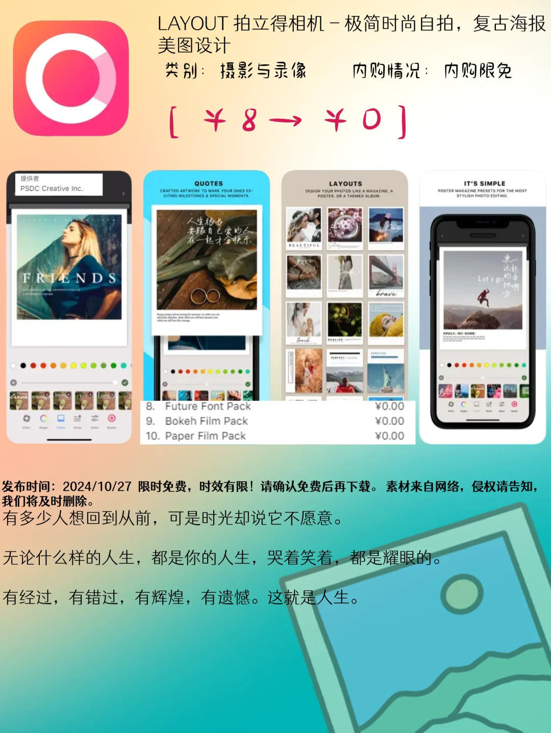 10.27 iOS精选：生活助手与创意娱乐应用集锦