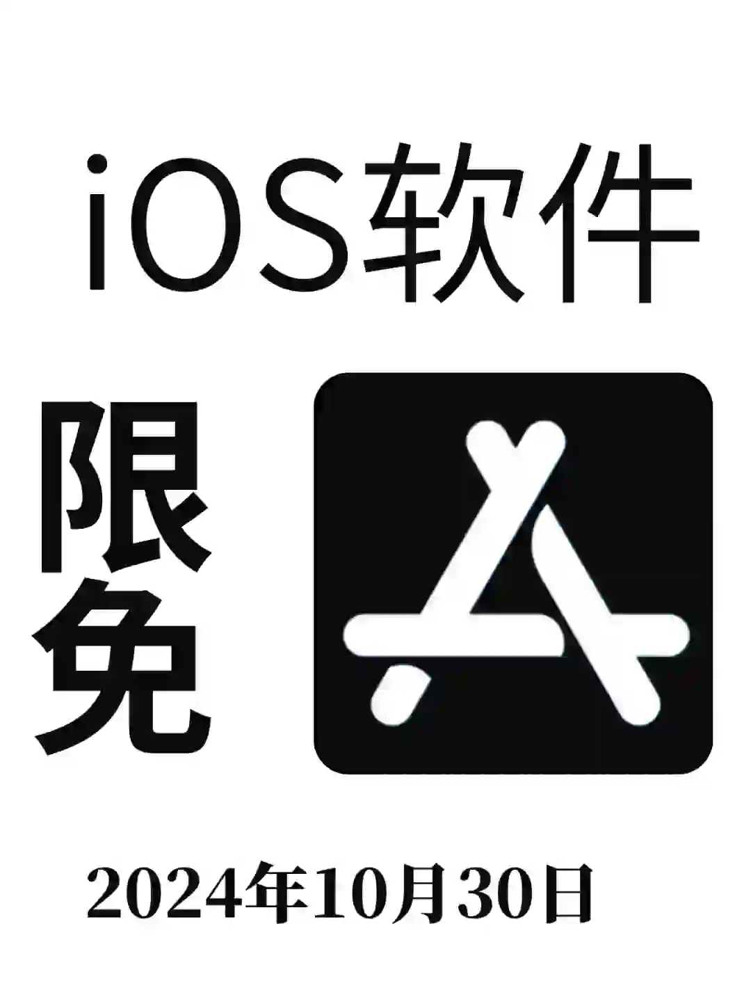 iOS每日限免App分享❤️10月30日