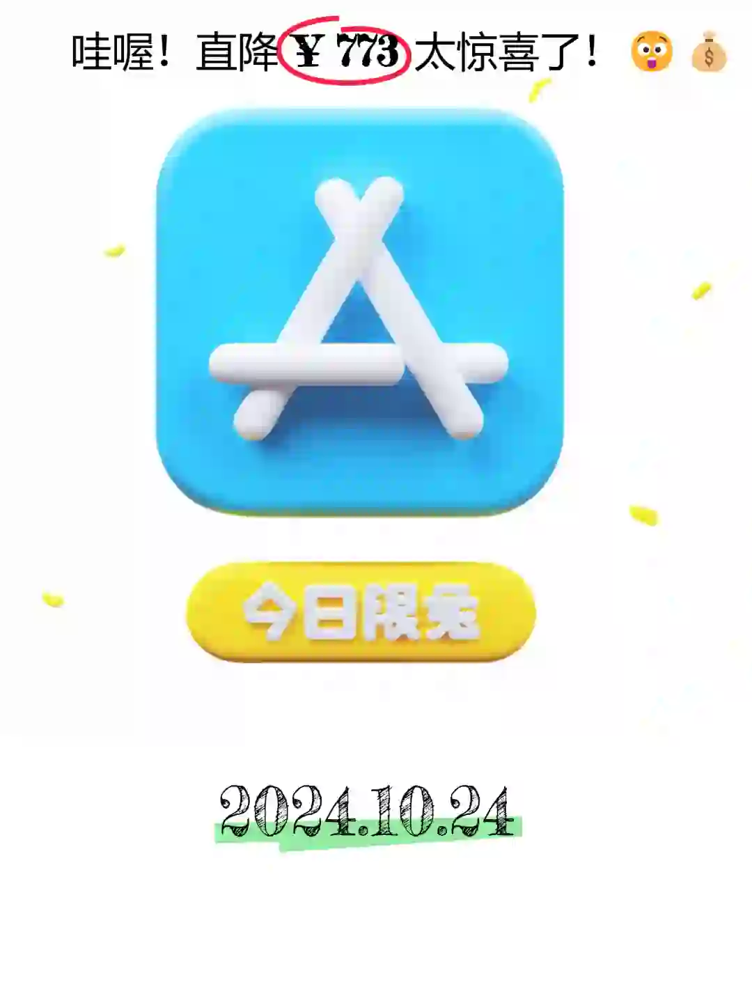 10.24 iOS限免：自律生活与创意娱乐应用集锦