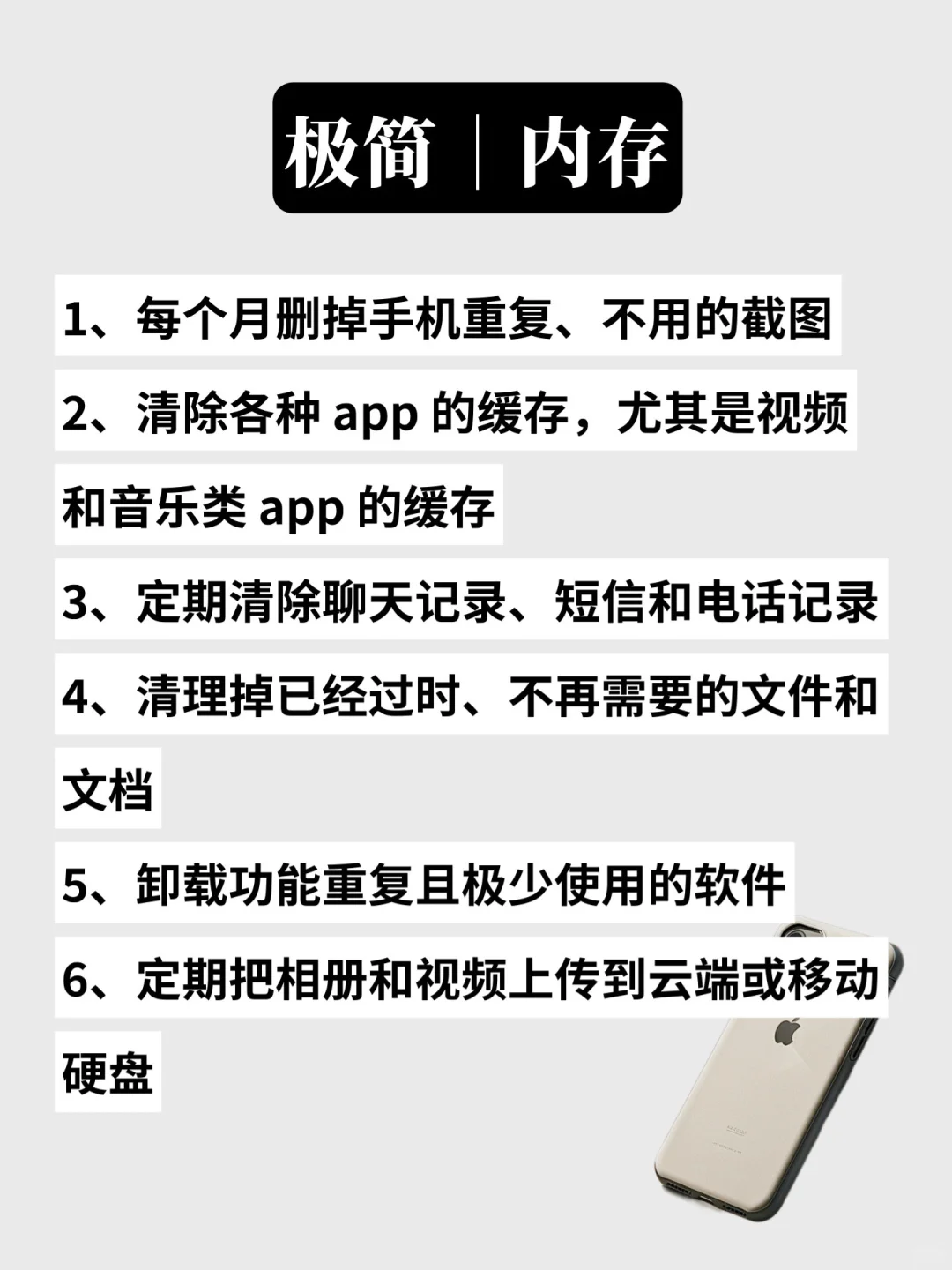 极简主义，从手机开始断舍离！