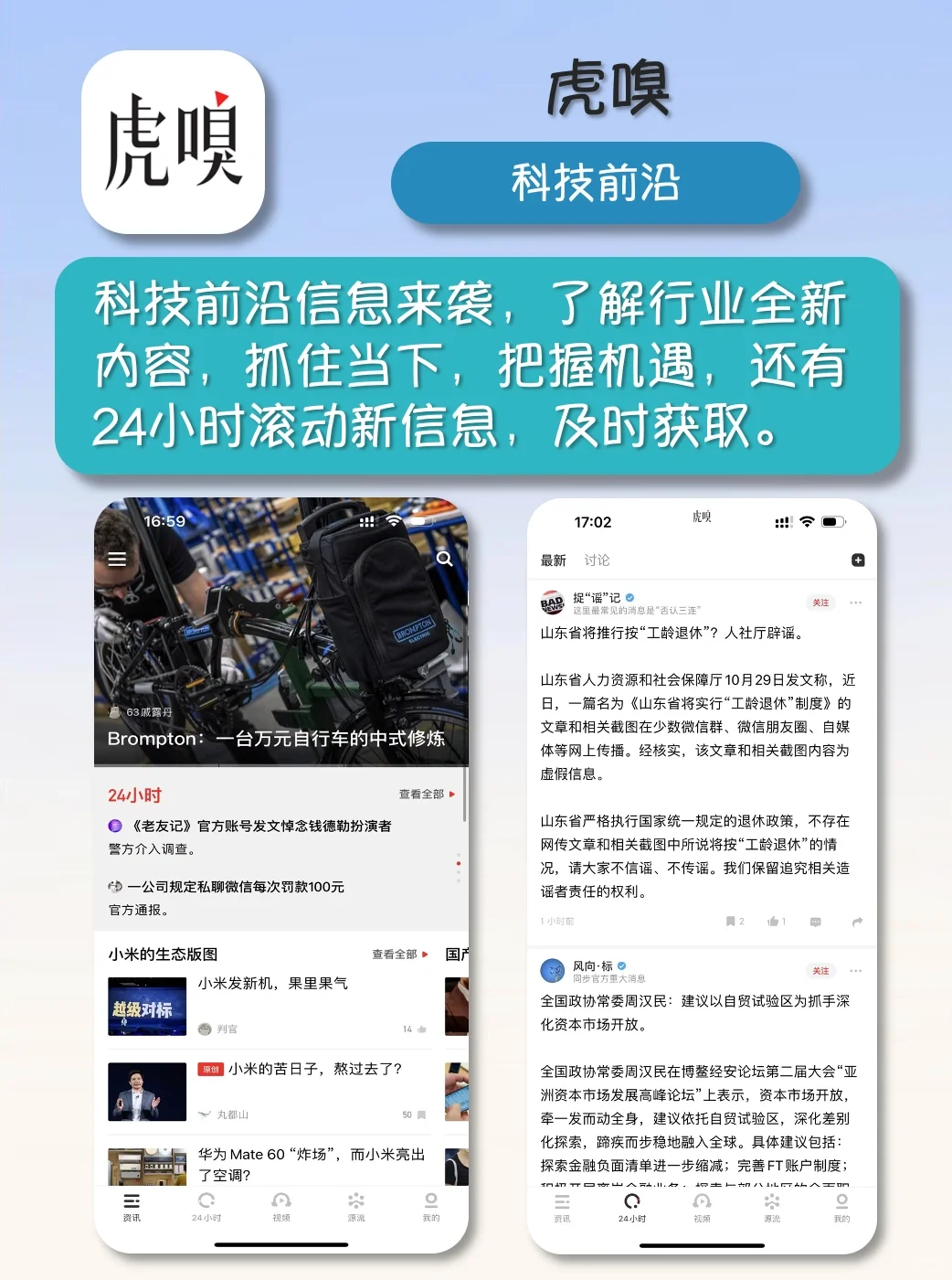 打破信息茧房｜6个信息前沿APP