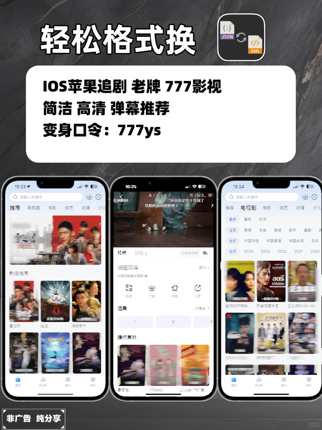 IOS苹果追剧软件分享，有效期短，手慢无！