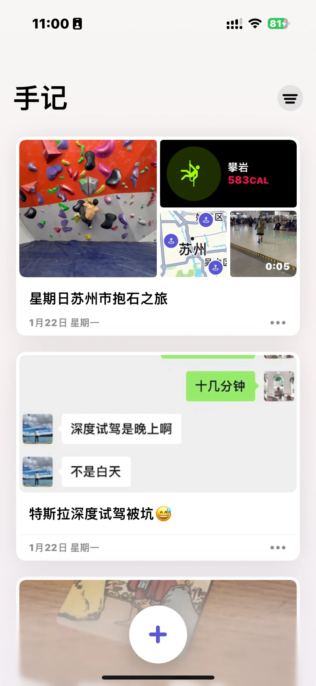 吹一下手记app