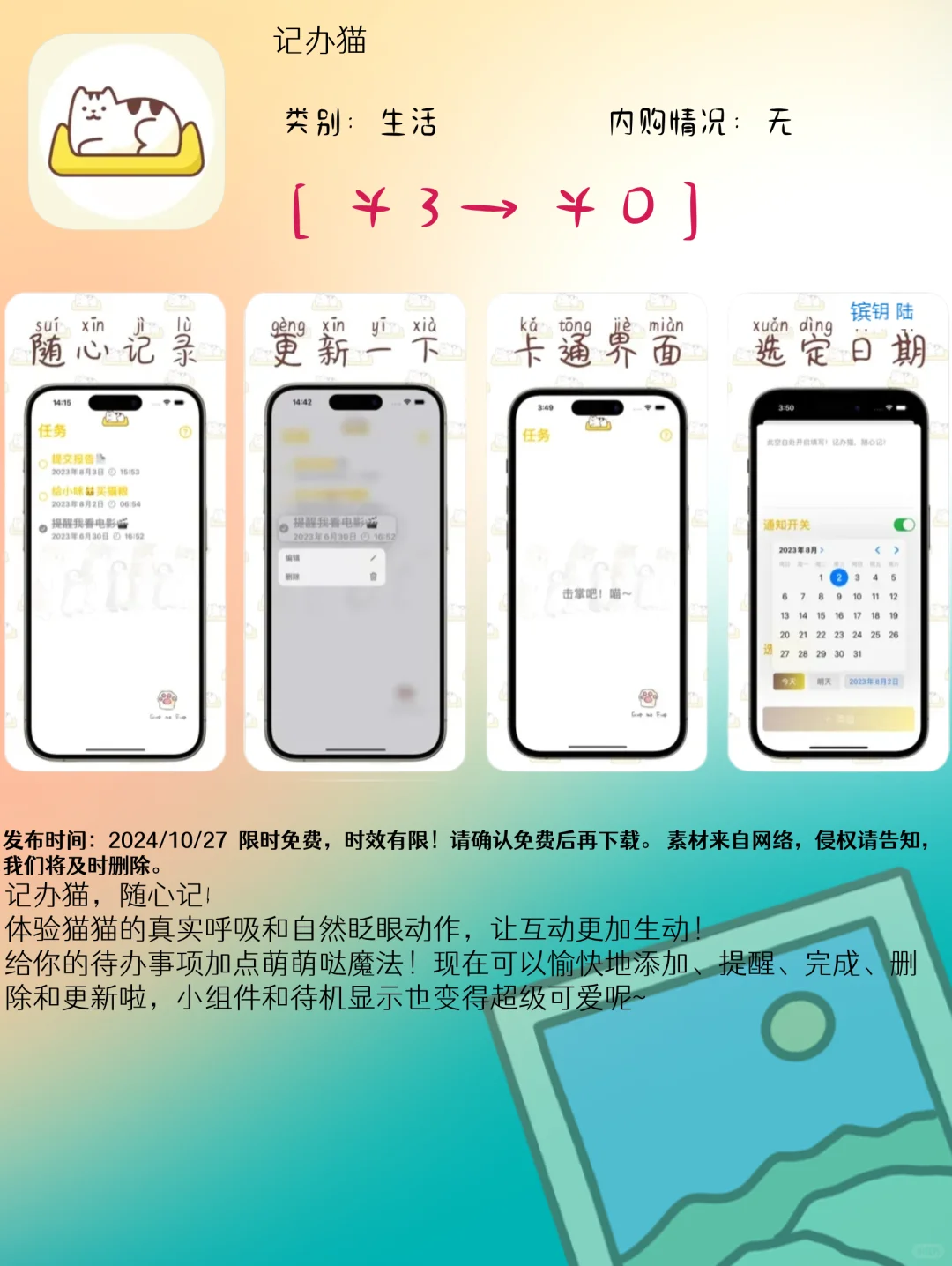 10.27 iOS精选：生活助手与创意娱乐应用集锦