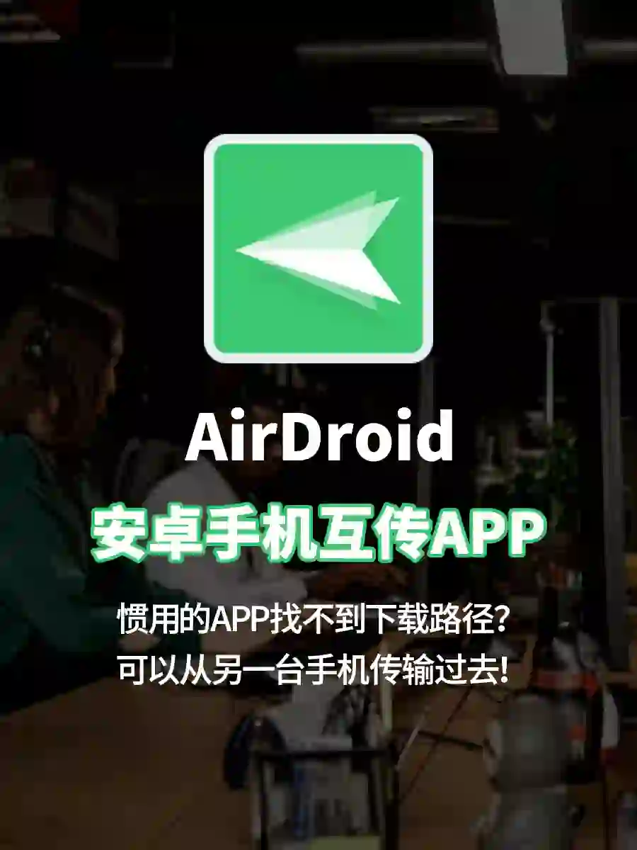 换新手机了，应用市场里没找到APP怎么办