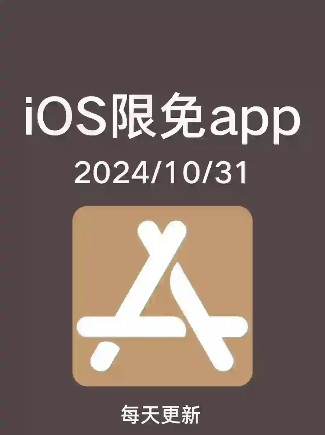 iOS每日限免App分享❤️10月31日