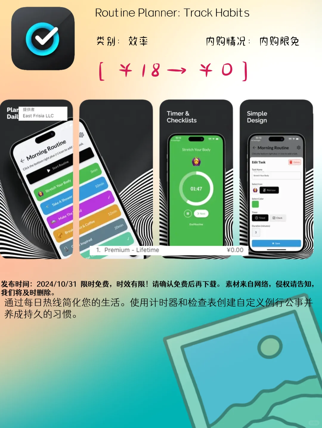 10.31 iOS限免：客户管理与个人效率提升应用