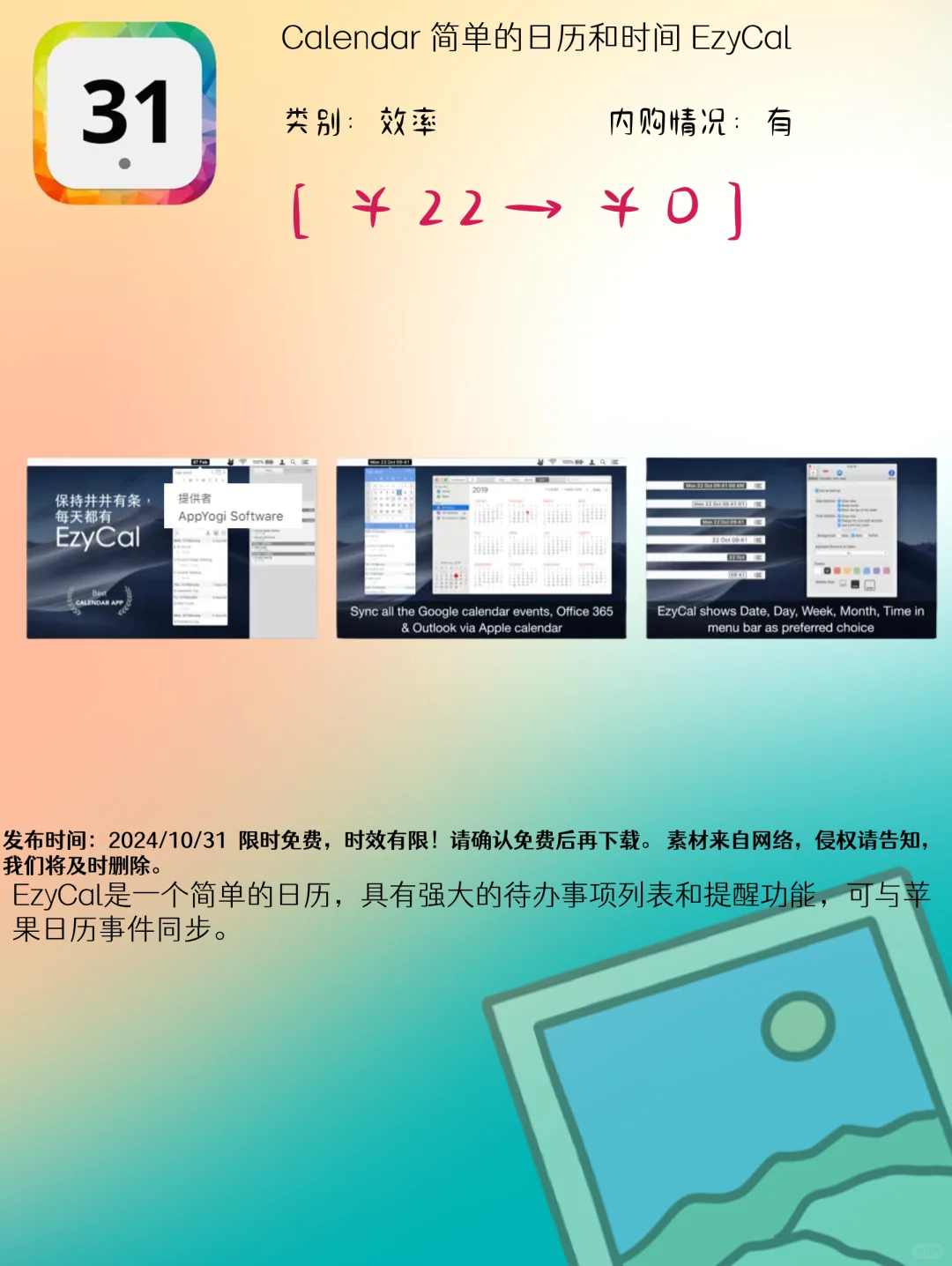 10.31 iOS限免：客户管理与个人效率提升应用