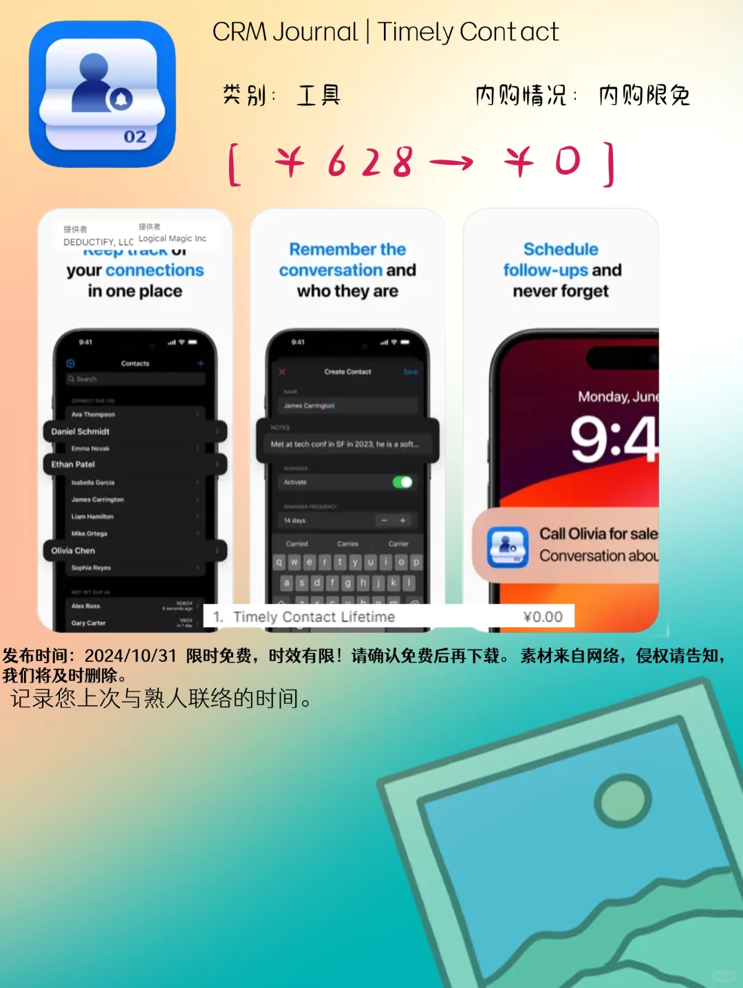 10.31 iOS限免：客户管理与个人效率提升应用