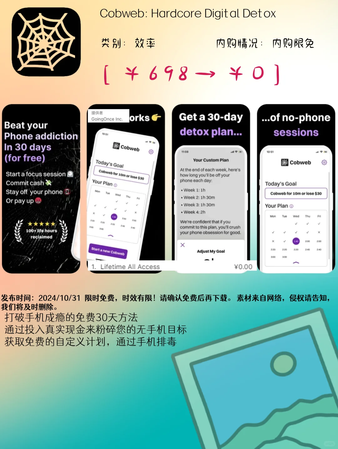 10.31 iOS限免：客户管理与个人效率提升应用