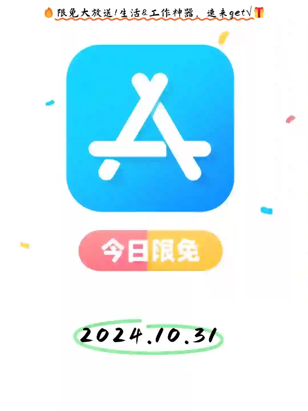 10.31 iOS限免：客户管理与个人效率提升应用