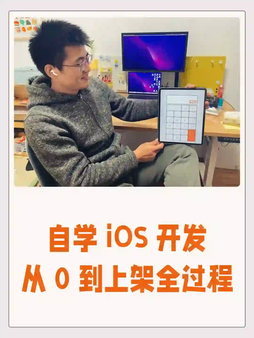 自学iOS开发，上架人生第一个APP的血泪总结