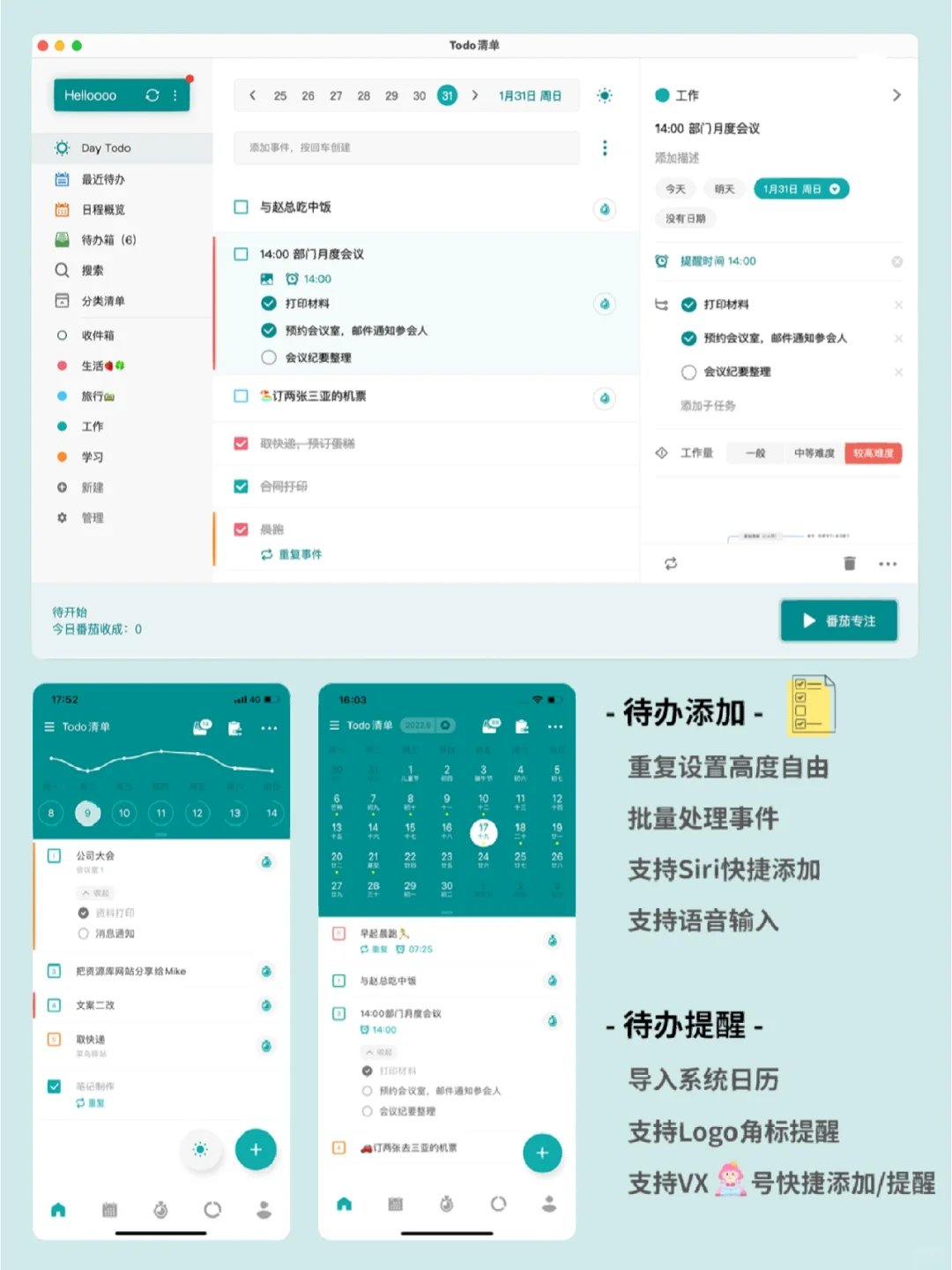 时间管理|提升效率，电脑桌面日程App！