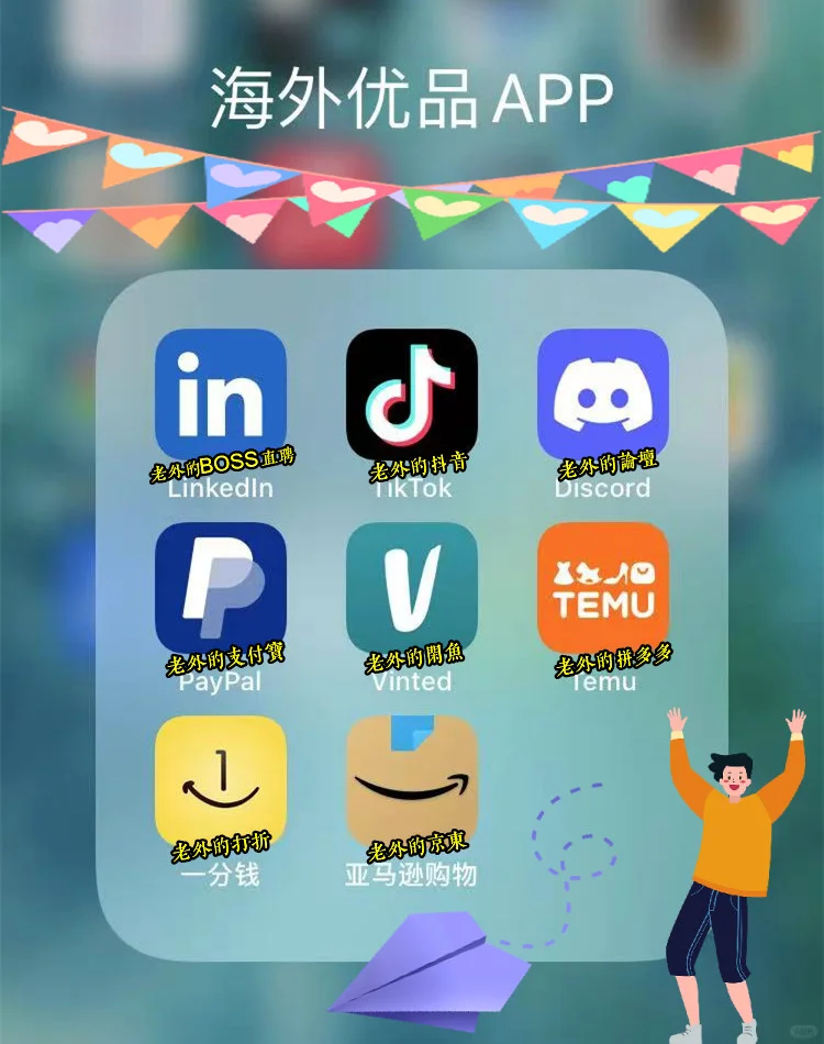 📌海外留学必备生活APP 实用干货分享🌈