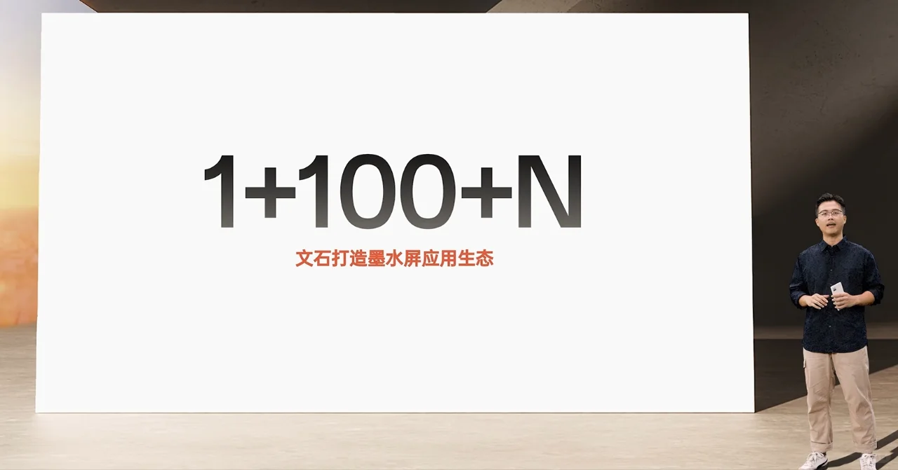 1+100+N计划：应用汇文石墨水屏版正式发布