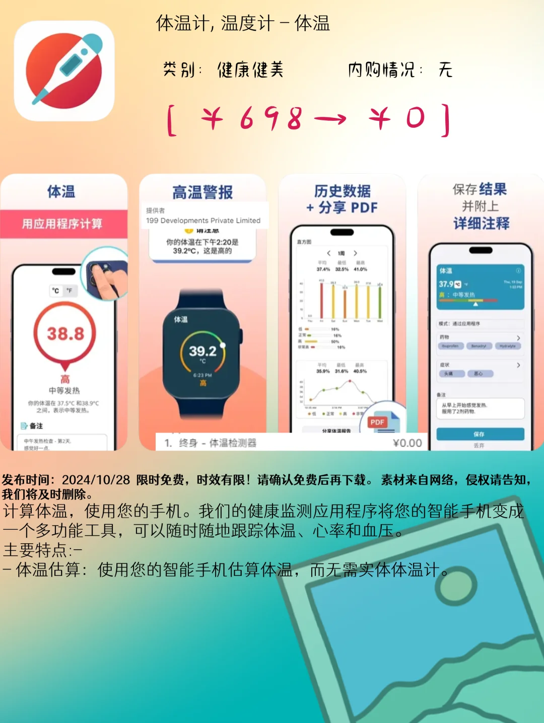 10.28 iOS精选：效率日历与生活实用工具