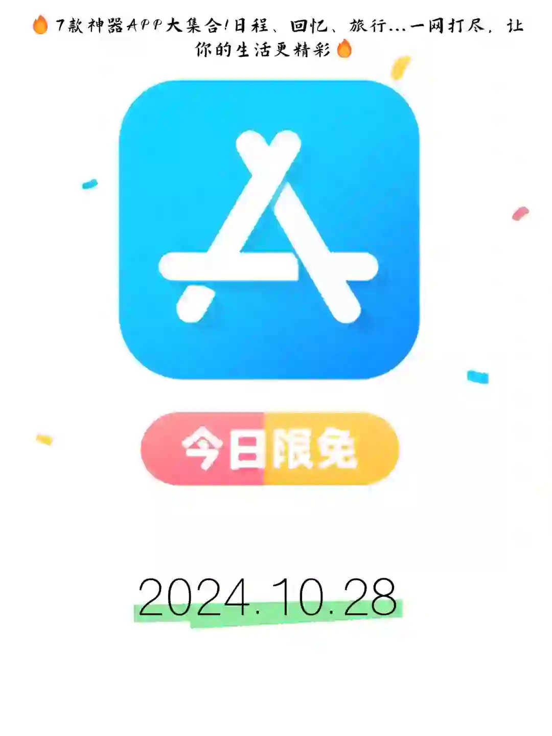 10.28 iOS精选：效率日历与生活实用工具