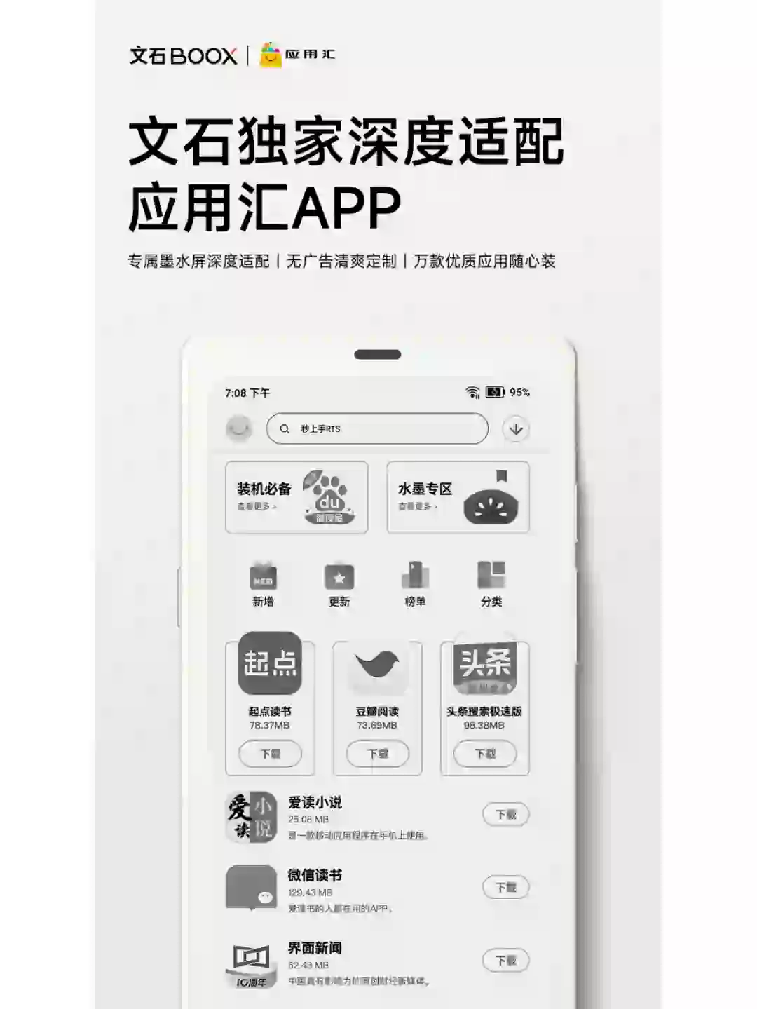 1+100+N计划：应用汇文石墨水屏版正式发布