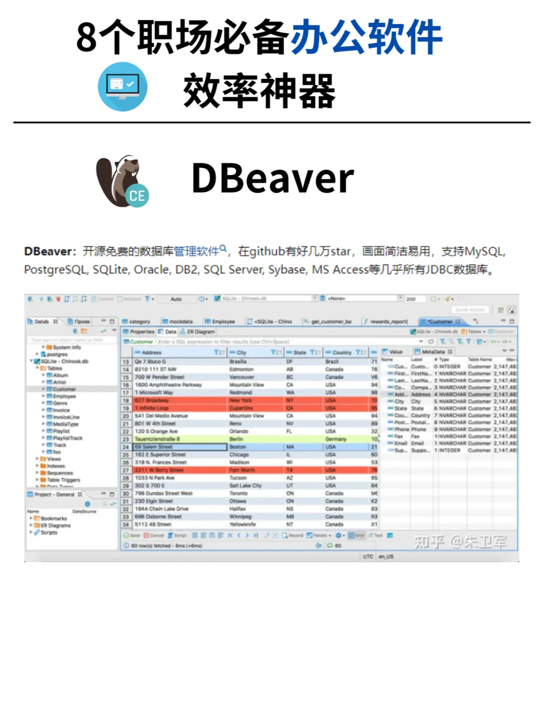 8个职场必备办公软件~~~