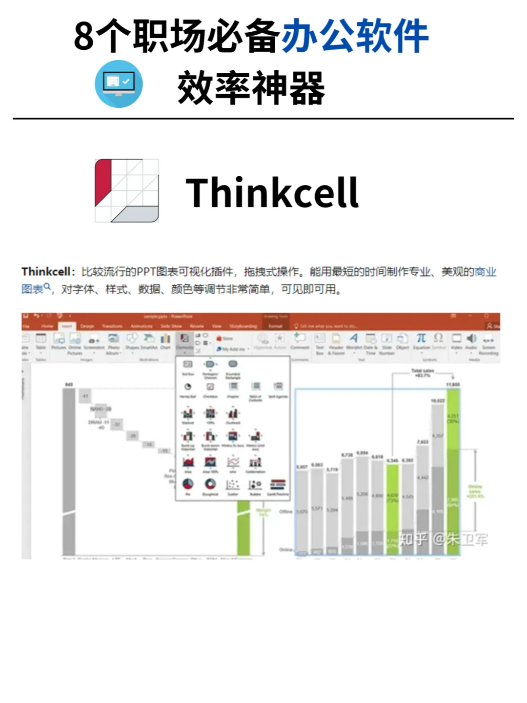 8个职场必备办公软件~~~