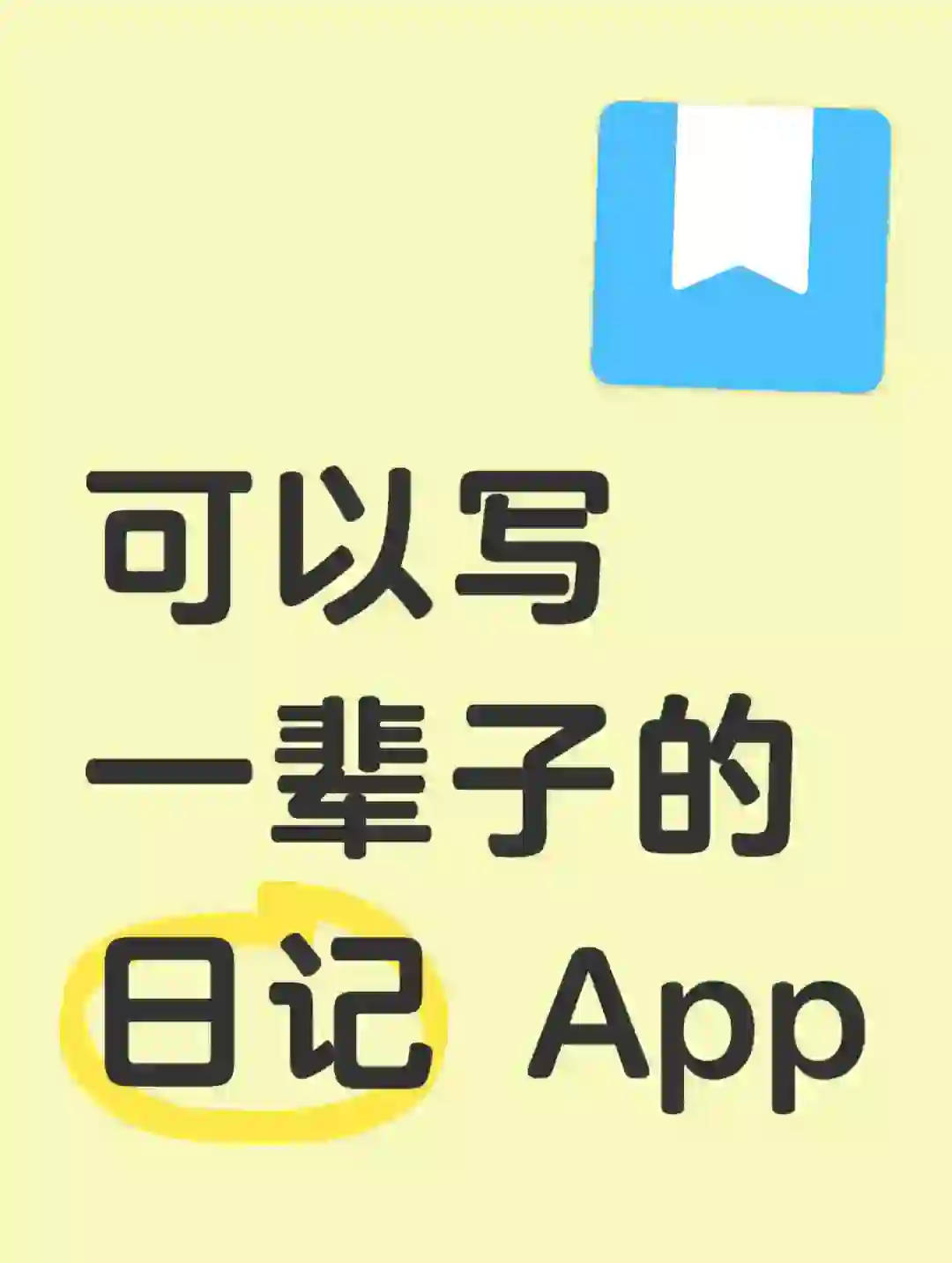 App分享｜Dayone 日记，真正可以写一辈子日记