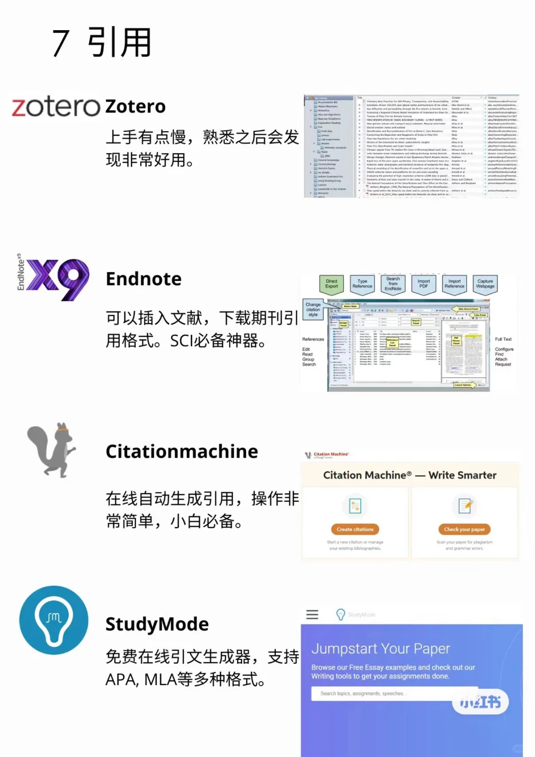 研究生必备的36款科研工具