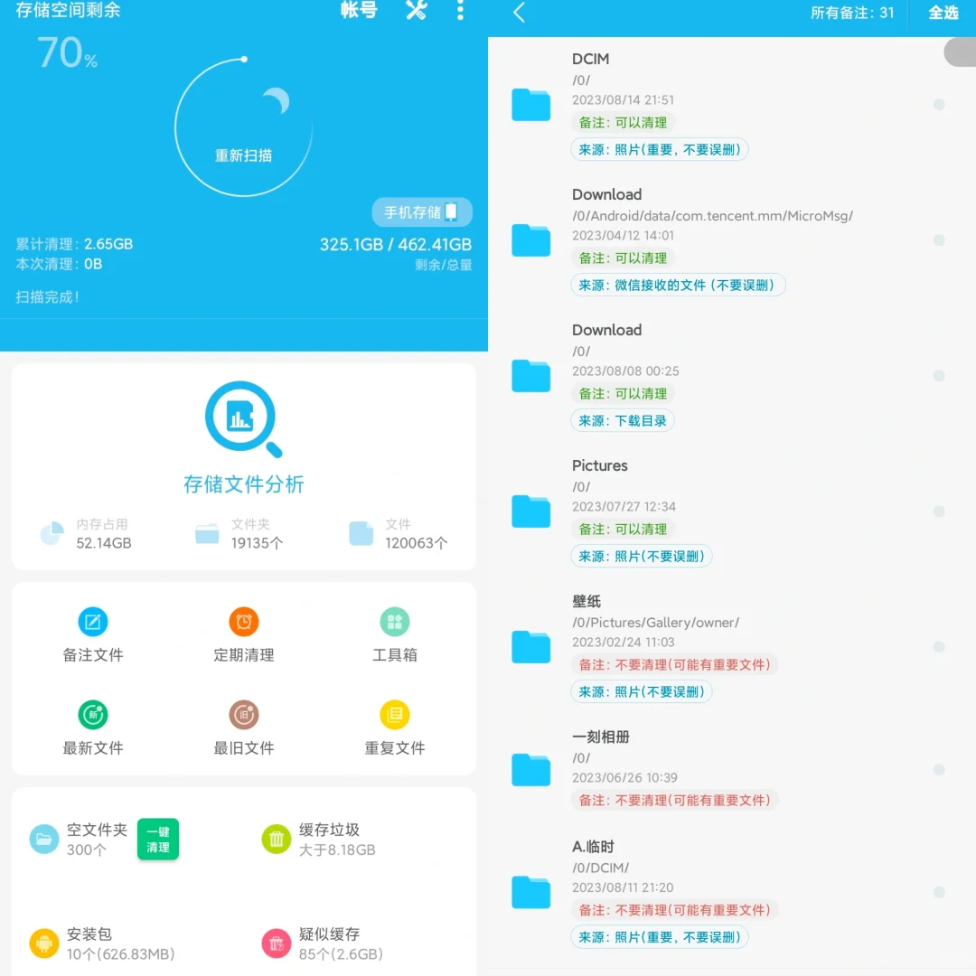 安卓心头好APP(2)整理狂人