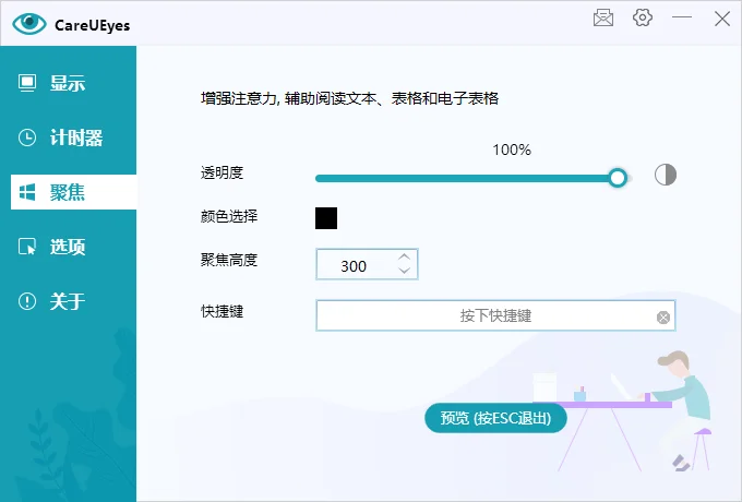 专业护眼软件——CareUEyesPro授权版