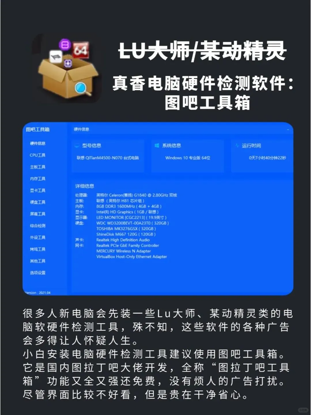 避雷！新老电脑强烈不建议安装的8个软件