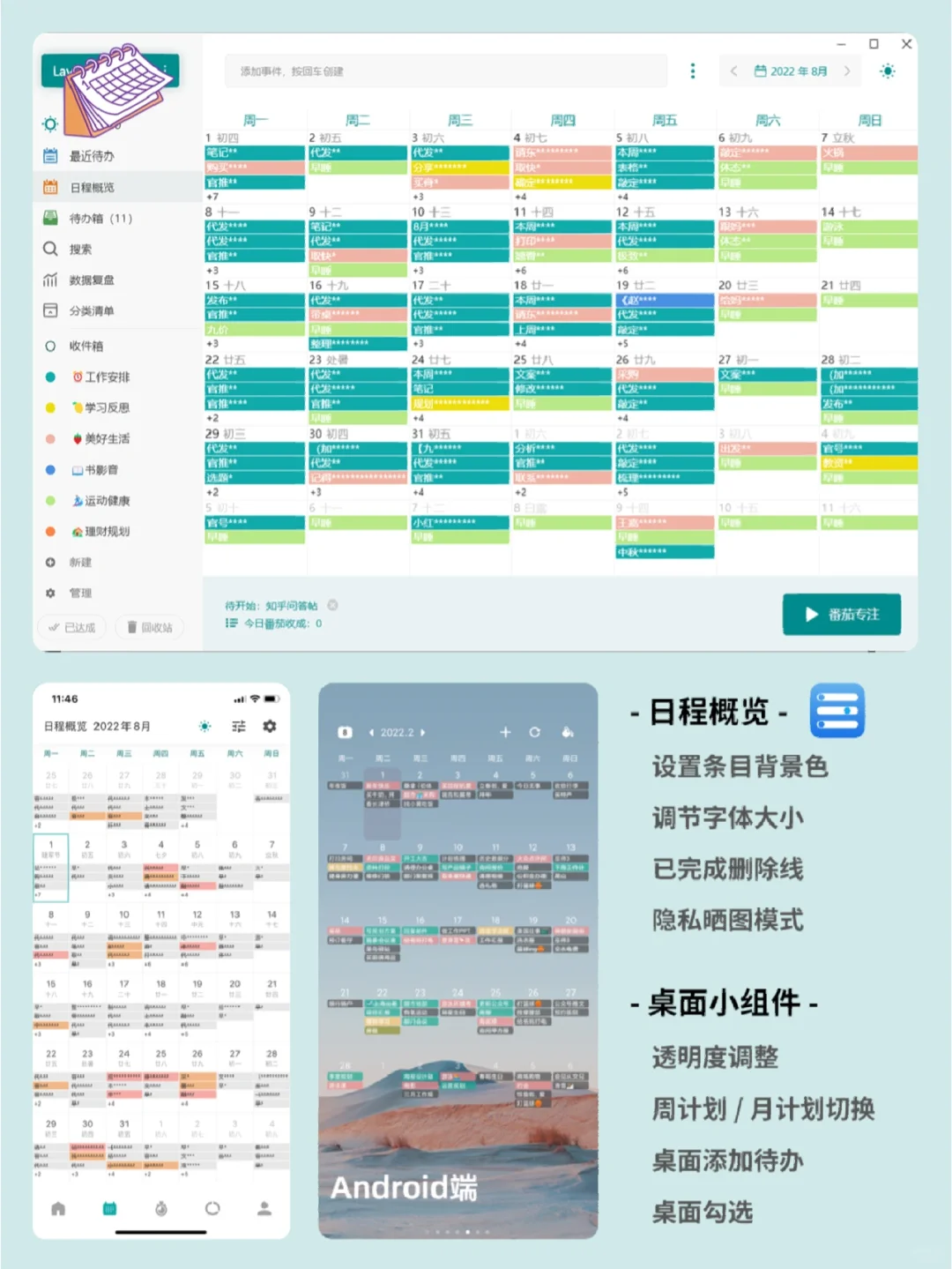 时间管理|提升效率，电脑桌面日程App！