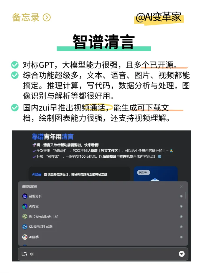 爆肝整理！国产AI排行榜，看完知道怎么选了