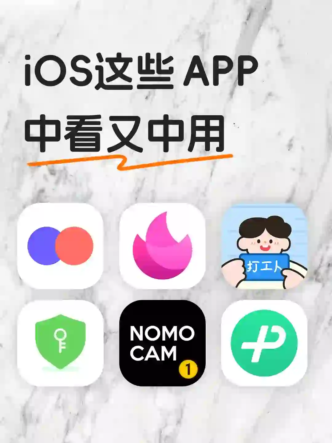 iOS 那些中看又中用的 APP