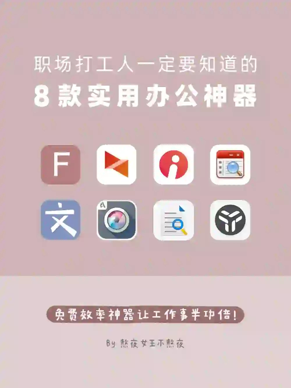 职场必备办公神器app！每一款都是心头爱啊！