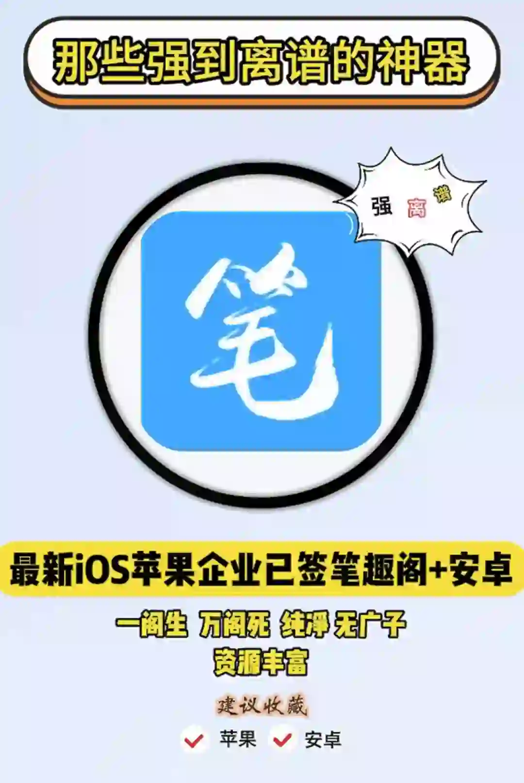 最新笔趣阁ios+安卓纯净版来了！！！